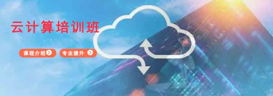云计算实训课堂
