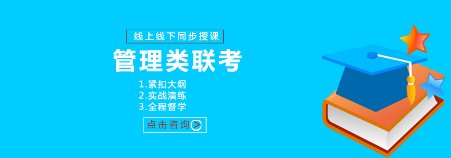 管理類聯(lián)考課程封面