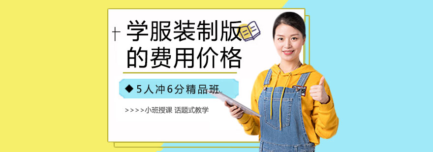 学服装制版的费用价格多少