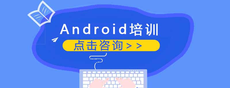 Android开发技术图谱