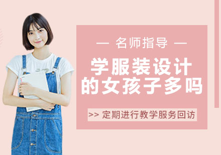 杭州女生服装设计培训深度解析