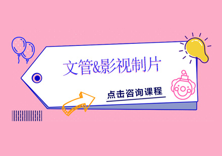广州文管影视制片艺考类培训班
