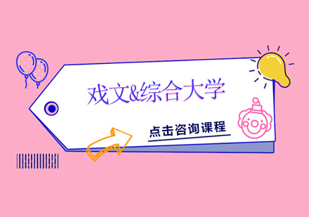 广州戏剧艺考培训费用