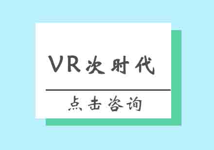 郑州VR培训班