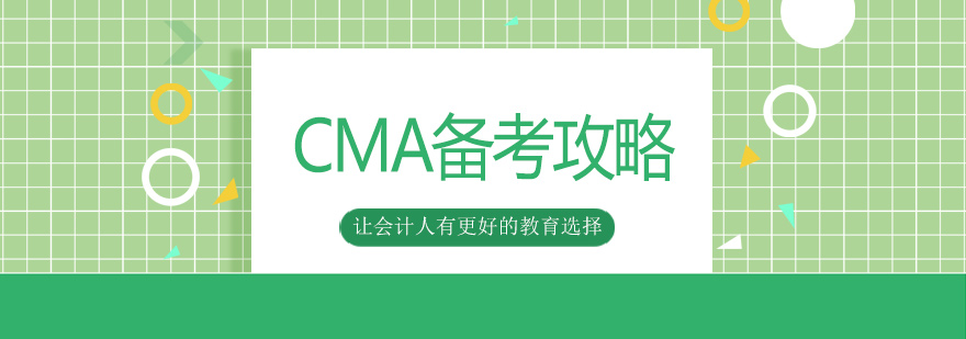 CMA教材对比
