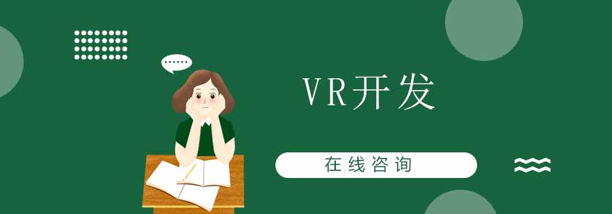 VR开发实战教学