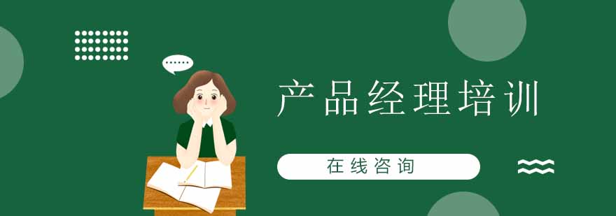 产品经理实战培训