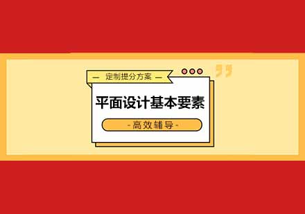 平面设计核心技法全解析