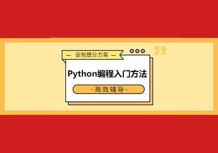 Python编程实战路径解析