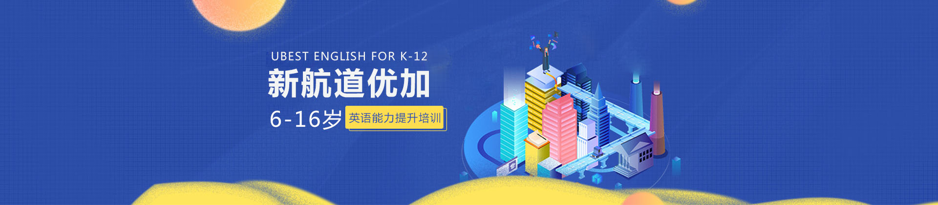 南京新航道优加
