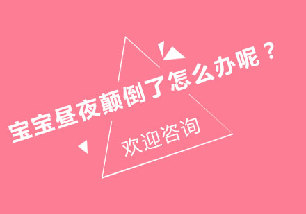 新生儿睡眠调整全攻略：科学纠正昼夜颠倒现象