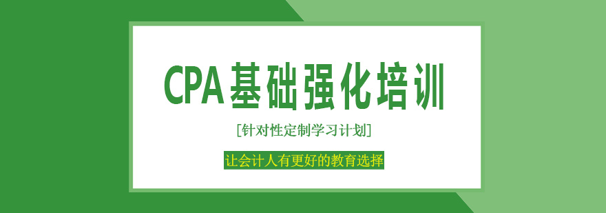 CPA课程学习场景