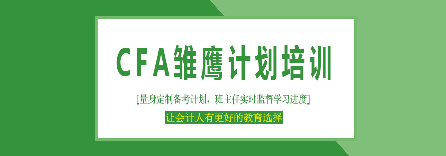 金融分析师实训课堂