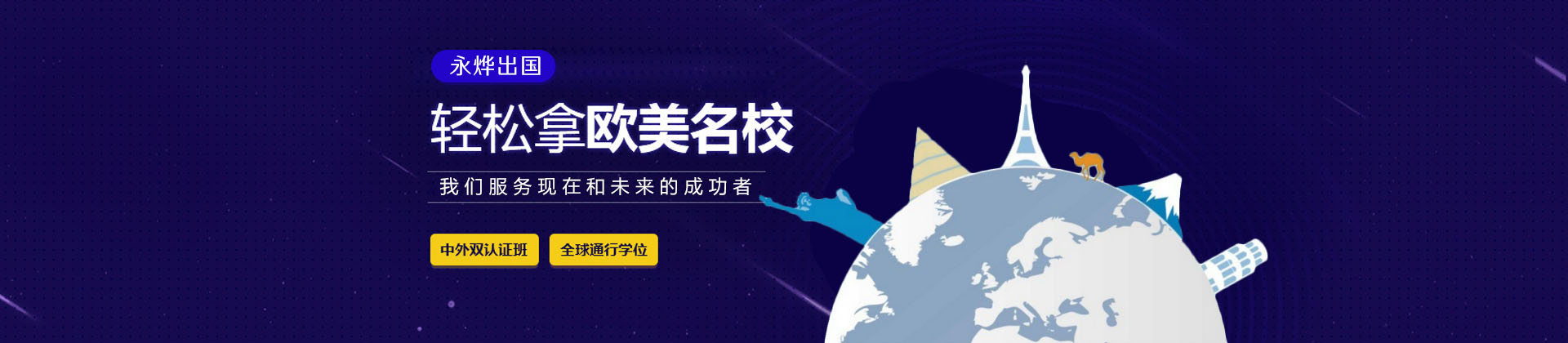 上海永烨留学