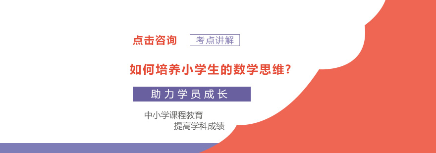 数学思维训练示意图