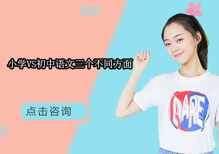 基础教育阶段衔接指南：语文学科三大关键跃迁