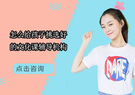 文化课辅导机构选择完全指南