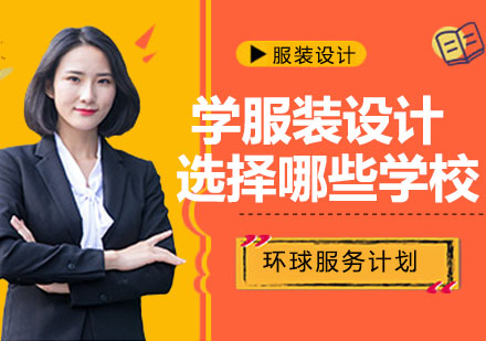杭州服装设计培训机构深度解析：优质院校选择指南