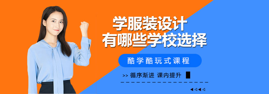 服装设计实践教学