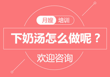 8道高效催乳汤品制作详解｜产后营养师推荐食谱