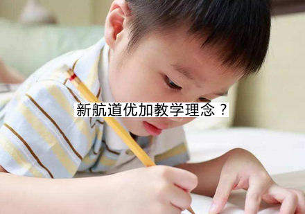 新航道优加英语教育体系深度解析