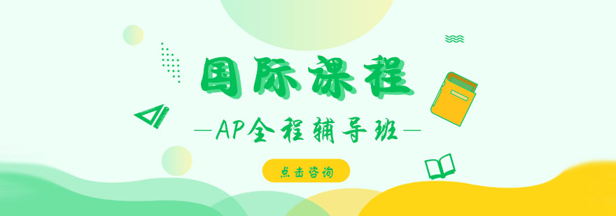 AP课程教学场景