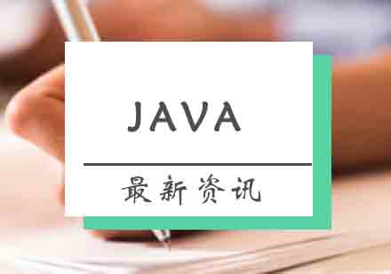 Java培训完能到什么水平?