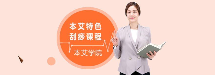 刮痧手法演示