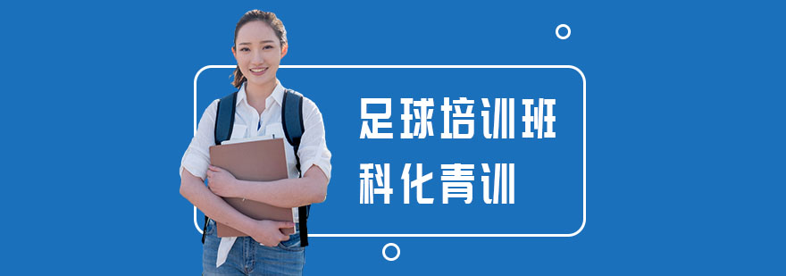 足球训练实拍