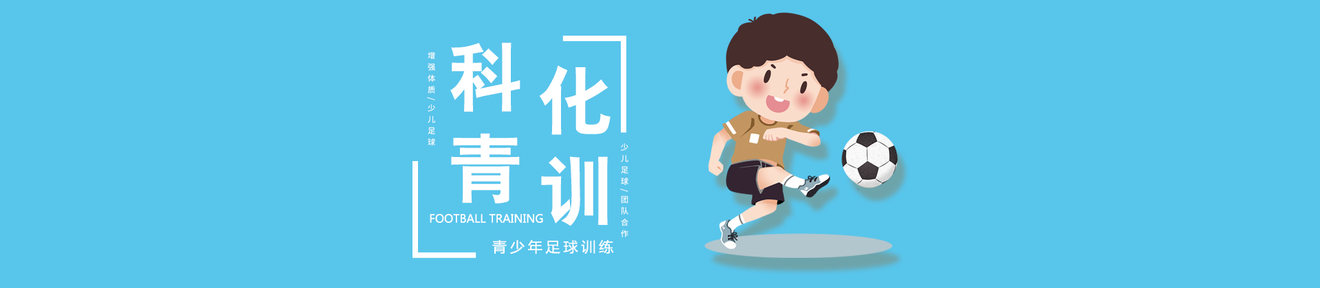 上海科化青训