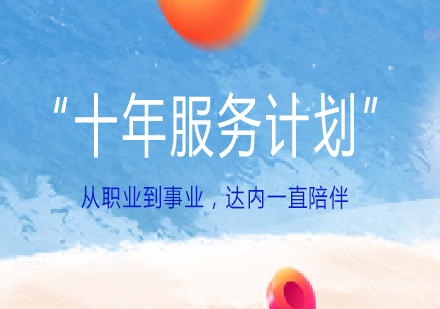 达内教育品牌战略升级深度解读