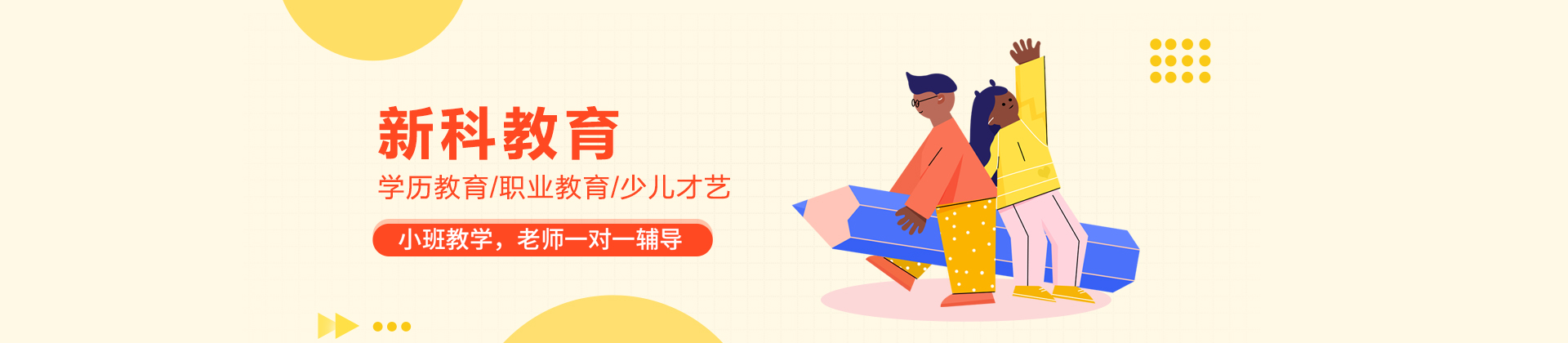 上海新科教育