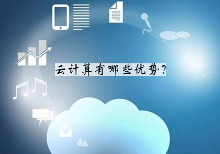 云计算课程核心竞争力深度剖析