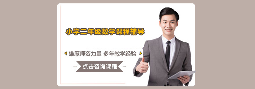 数学思维启蒙课堂