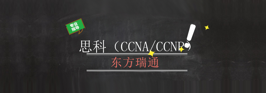 思科网络实验室实景