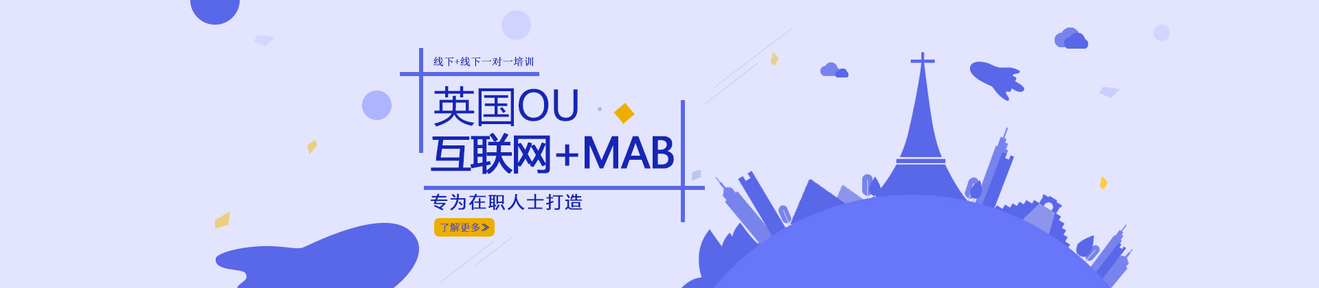 上海英国OU（TheOpenUniversity）MBA