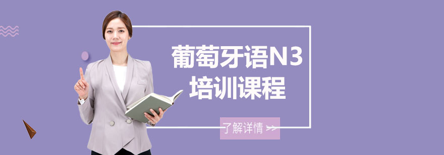 葡语学习场景