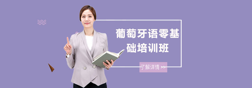 葡语发音专项训练