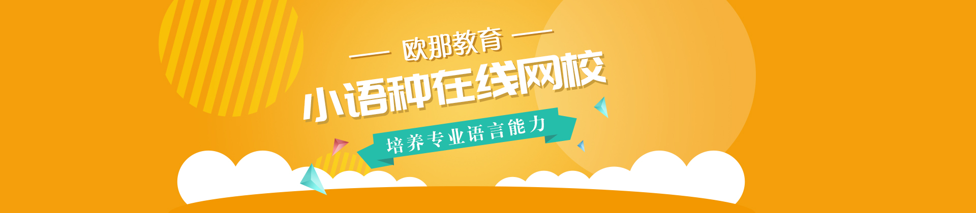 欧那教育