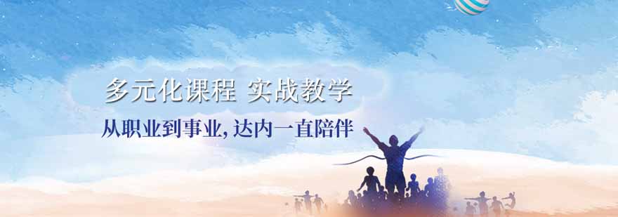 达内教育实训环境