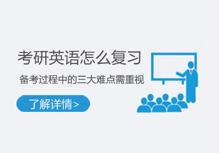 考研英语高效复习指南：攻克三大核心难点权威解析