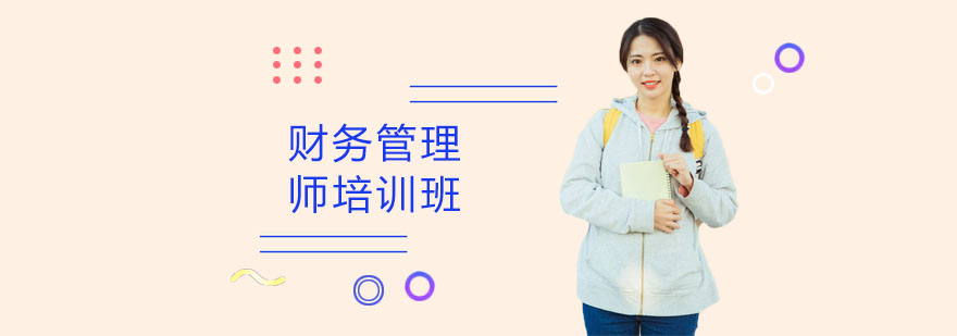 财务管理师实务操作课堂