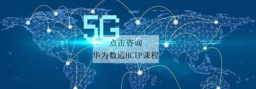 华为认证实验设备操作