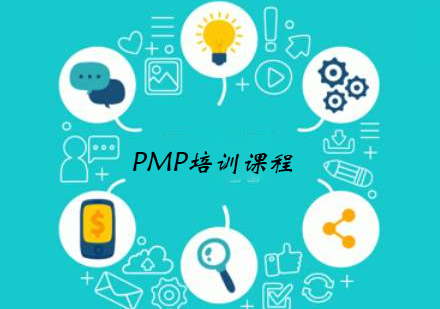 杭州PMP培训课程