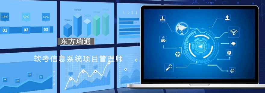 软考信息系统项目管理师课程体系