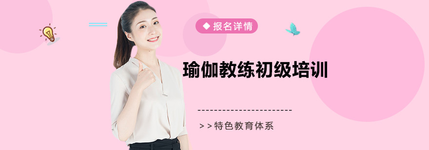瑜伽教练培训课堂