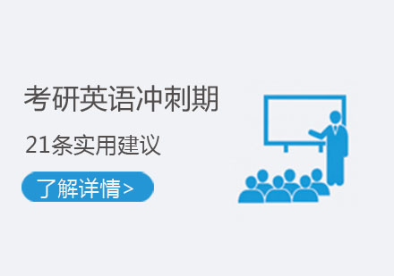 考研英语高效冲刺策略与实战技巧