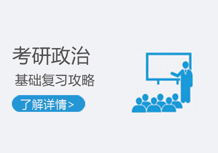 考研政治五大模块深度备考指南