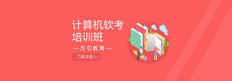 计算机软考认证体系解析