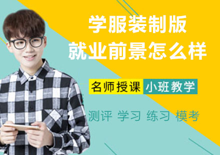 杭州服装制版职业发展深度解析